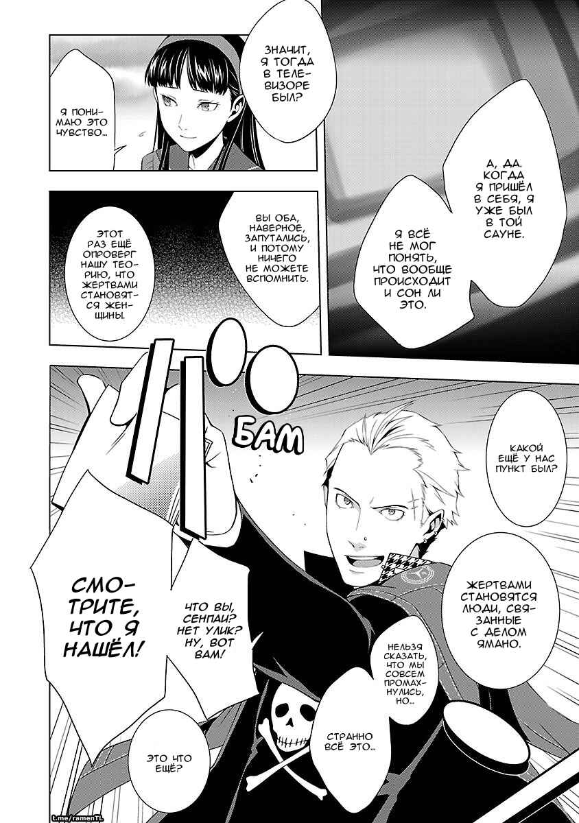 Persona 4 Chapter 18 - Page 6