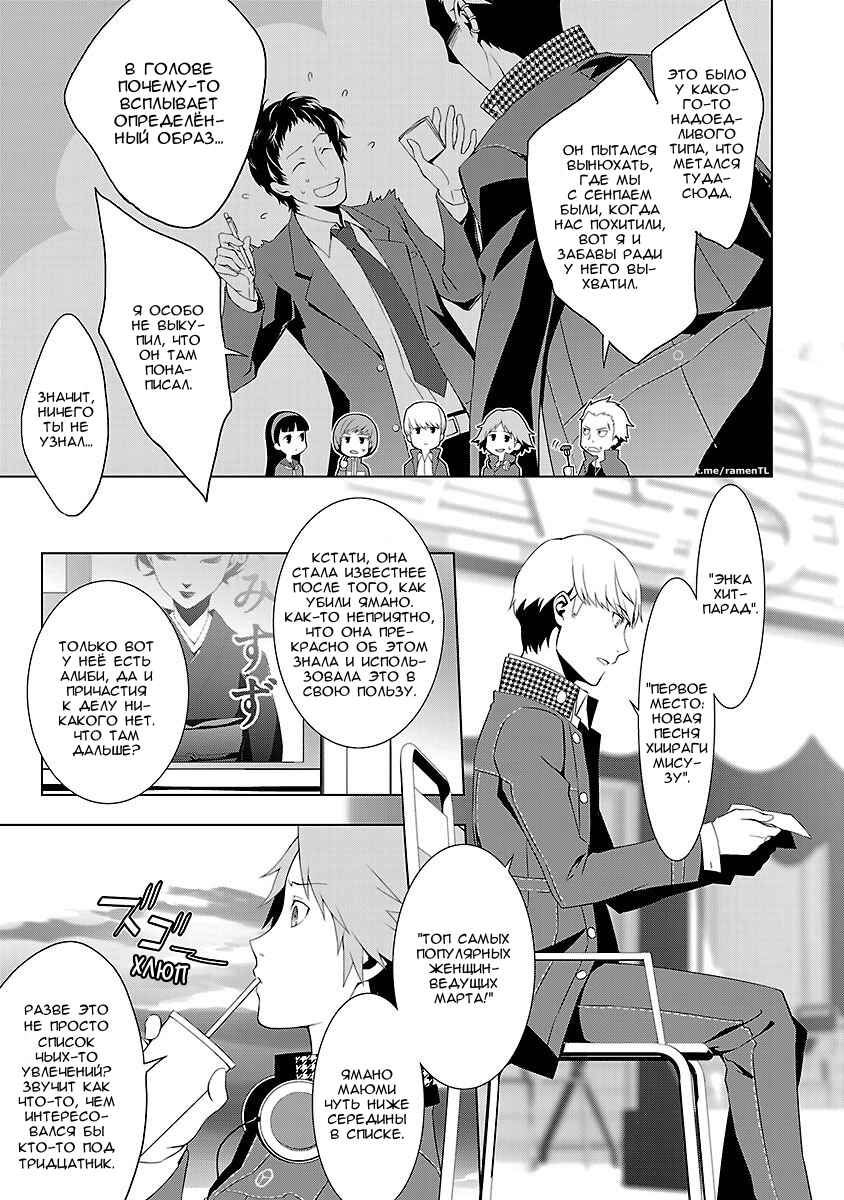 Persona 4 Chapter 18 - Page 7