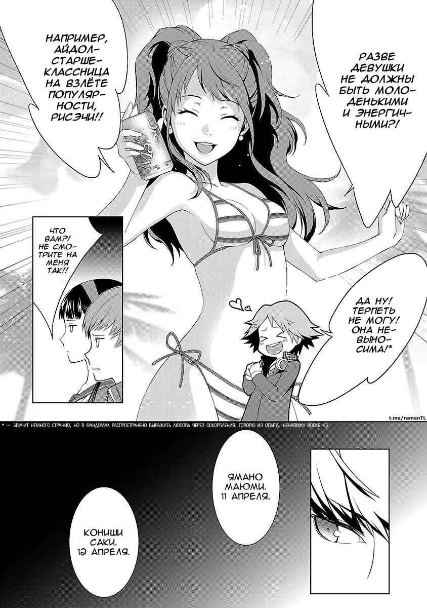 Persona 4 Chapter 18 - Page 8