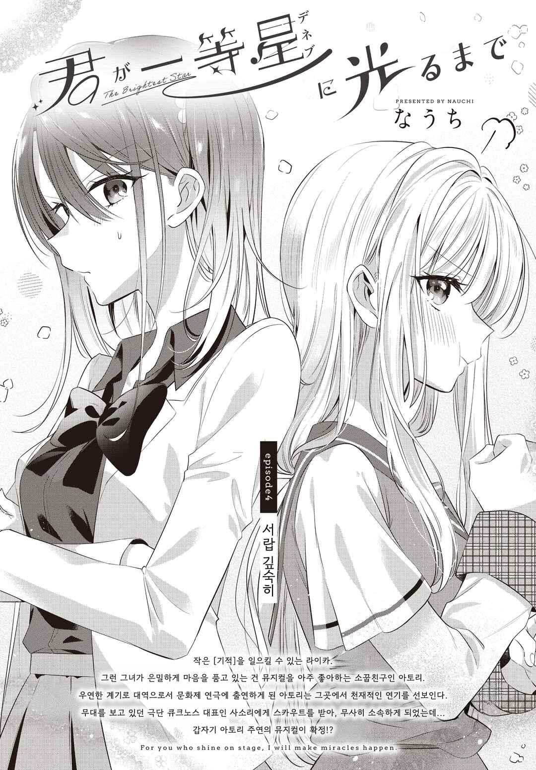 Kimi ga Ittosei ni Hikaru Made Chapter 4 - Page 1