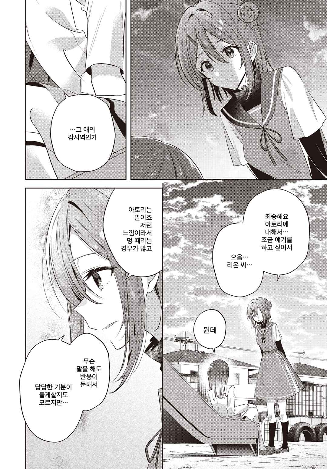 Kimi ga Ittosei ni Hikaru Made Chapter 4 - Page 10