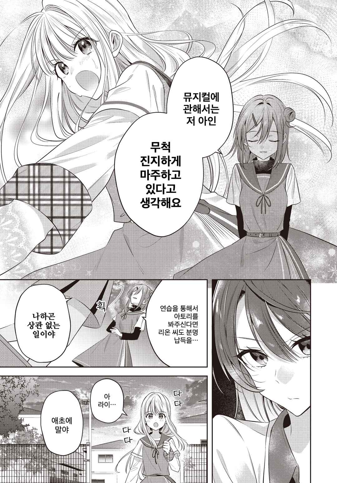 Kimi ga Ittosei ni Hikaru Made Chapter 4 - Page 11
