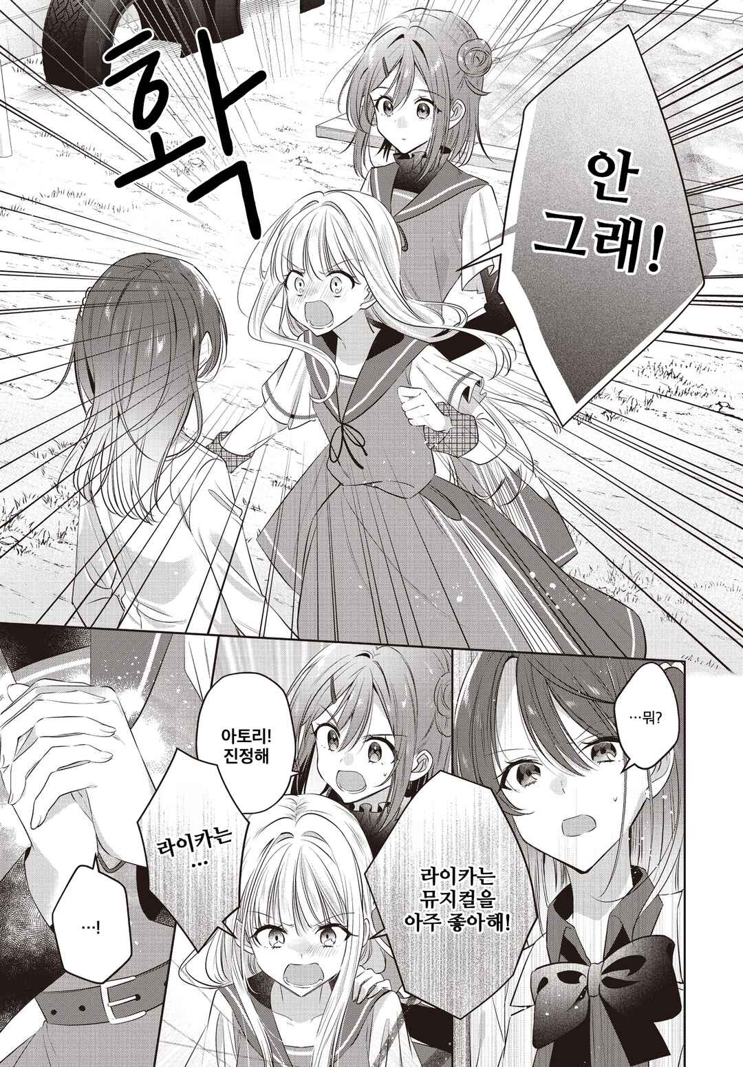 Kimi ga Ittosei ni Hikaru Made Chapter 4 - Page 13
