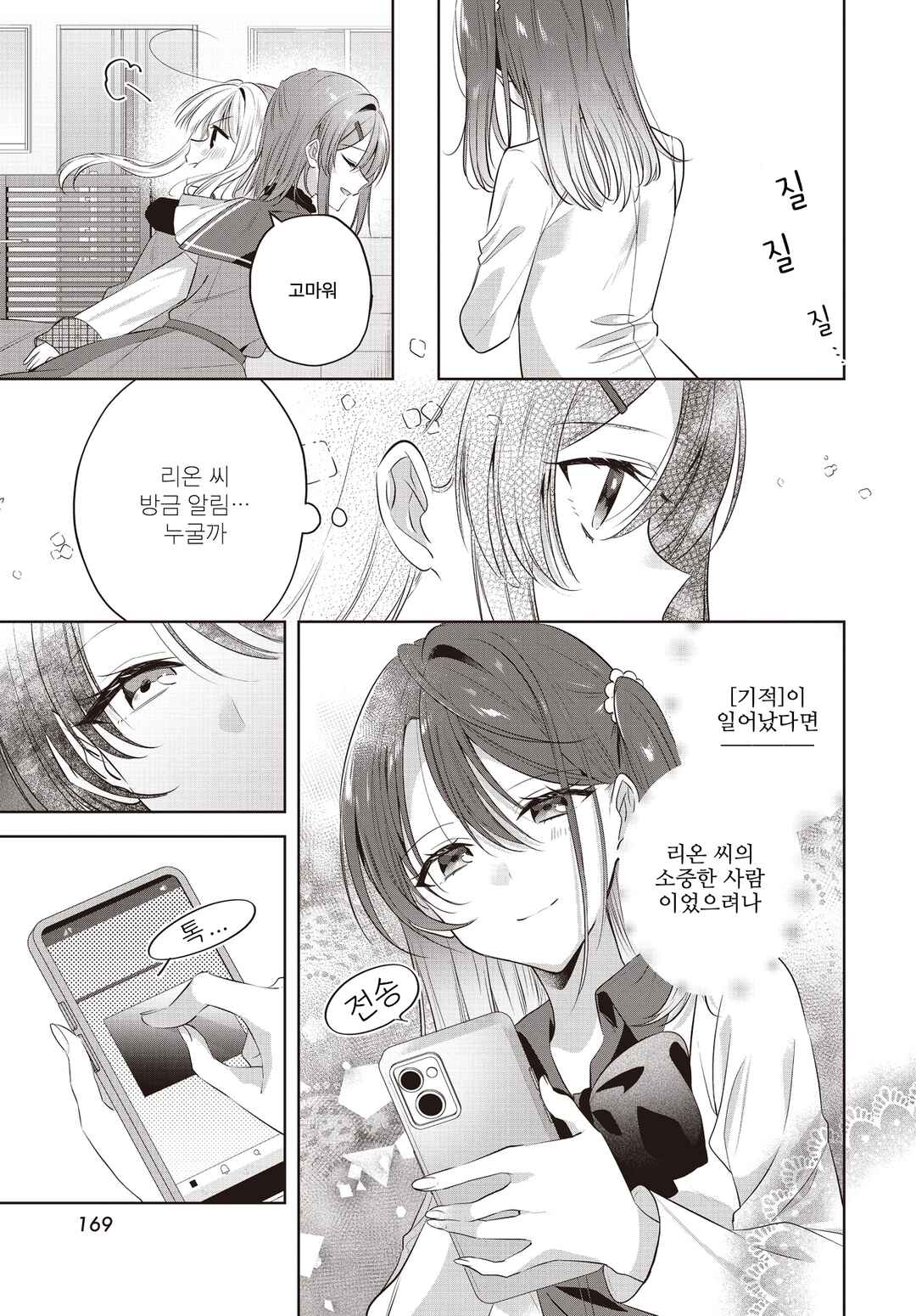 Kimi ga Ittosei ni Hikaru Made Chapter 4 - Page 15