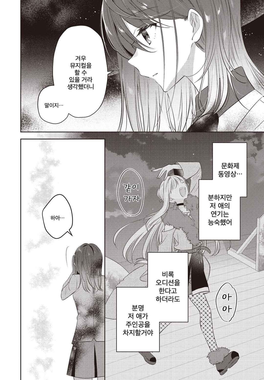 Kimi ga Ittosei ni Hikaru Made Chapter 4 - Page 16