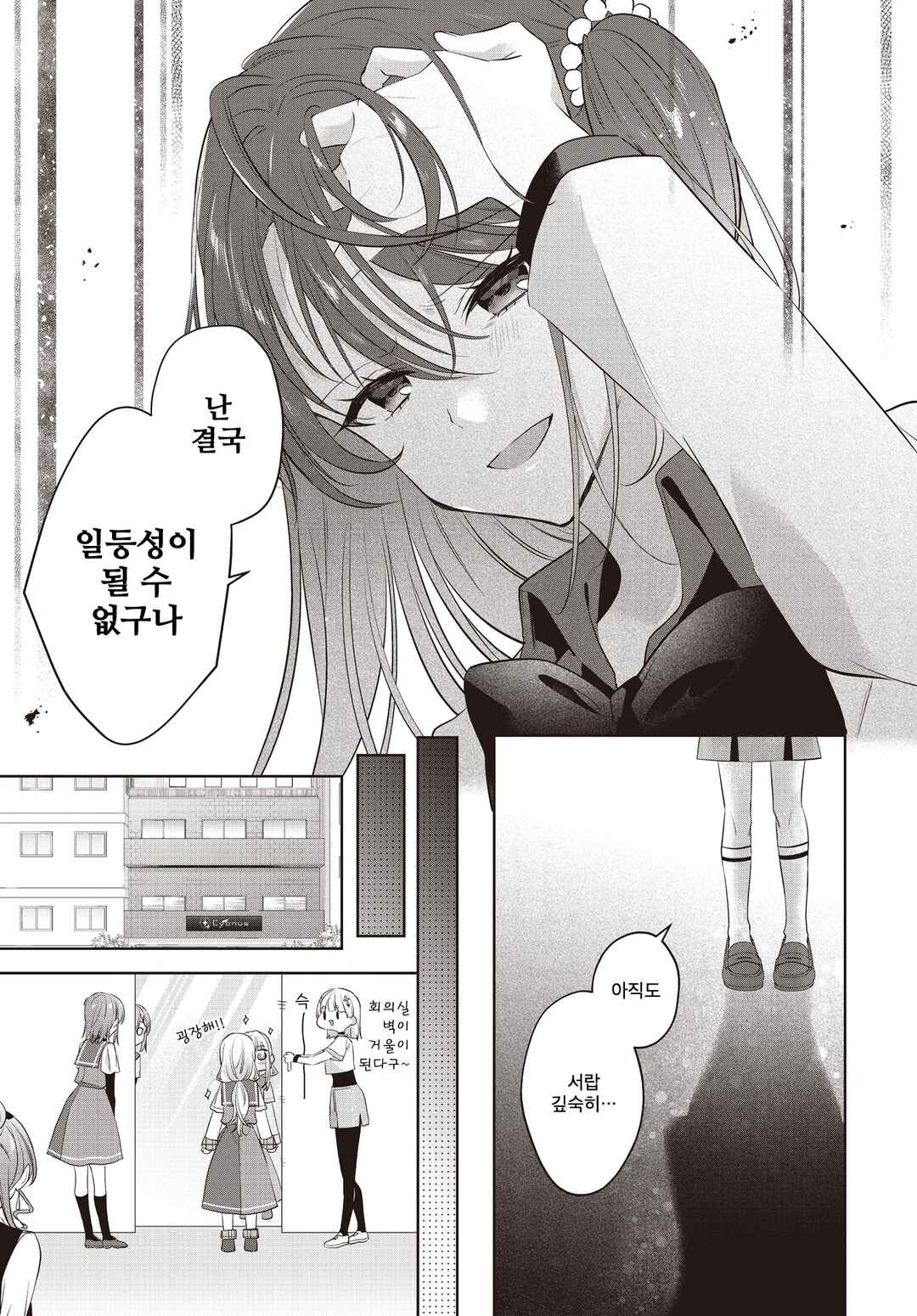 Kimi ga Ittosei ni Hikaru Made Chapter 4 - Page 17