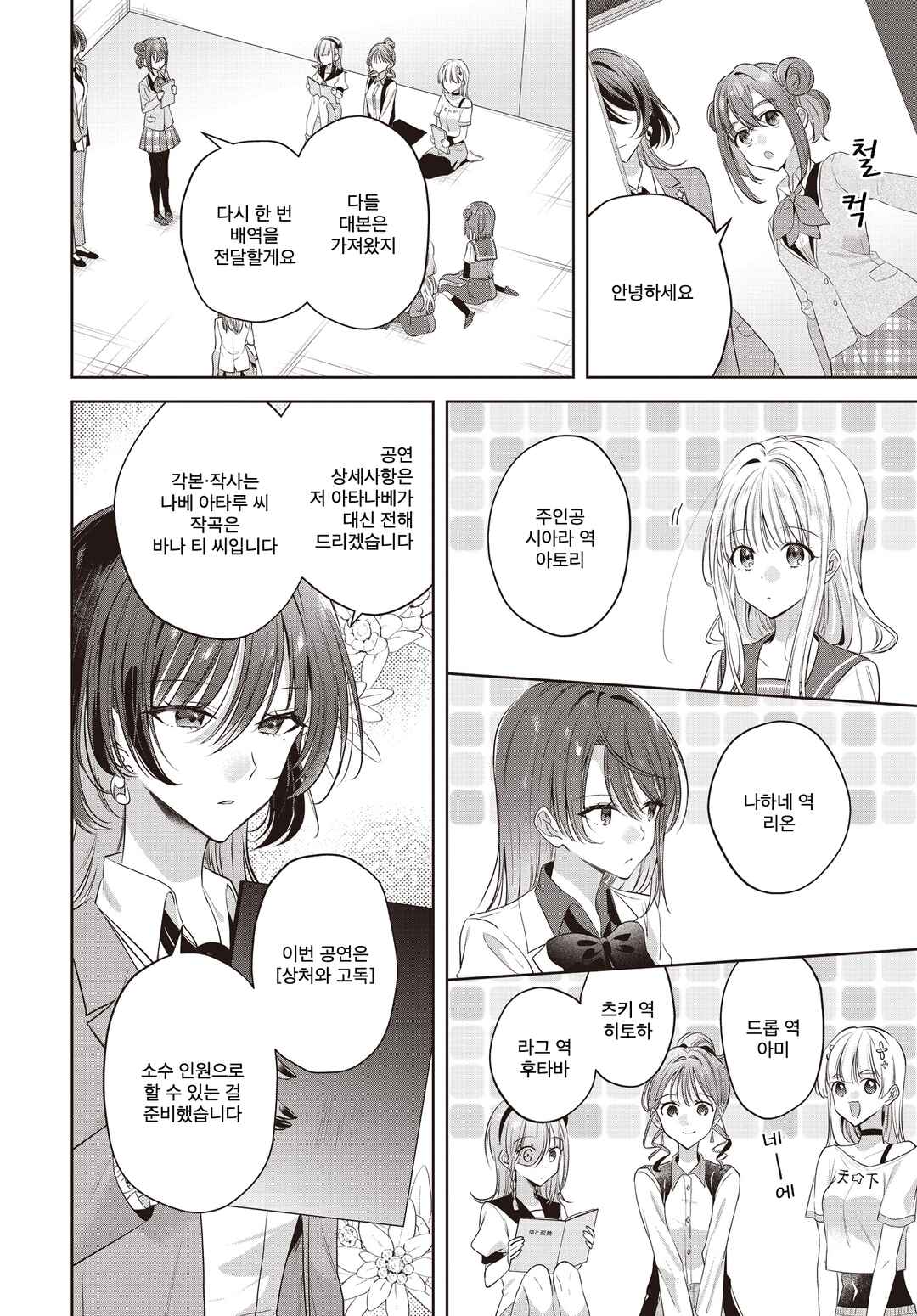 Kimi ga Ittosei ni Hikaru Made Chapter 4 - Page 18