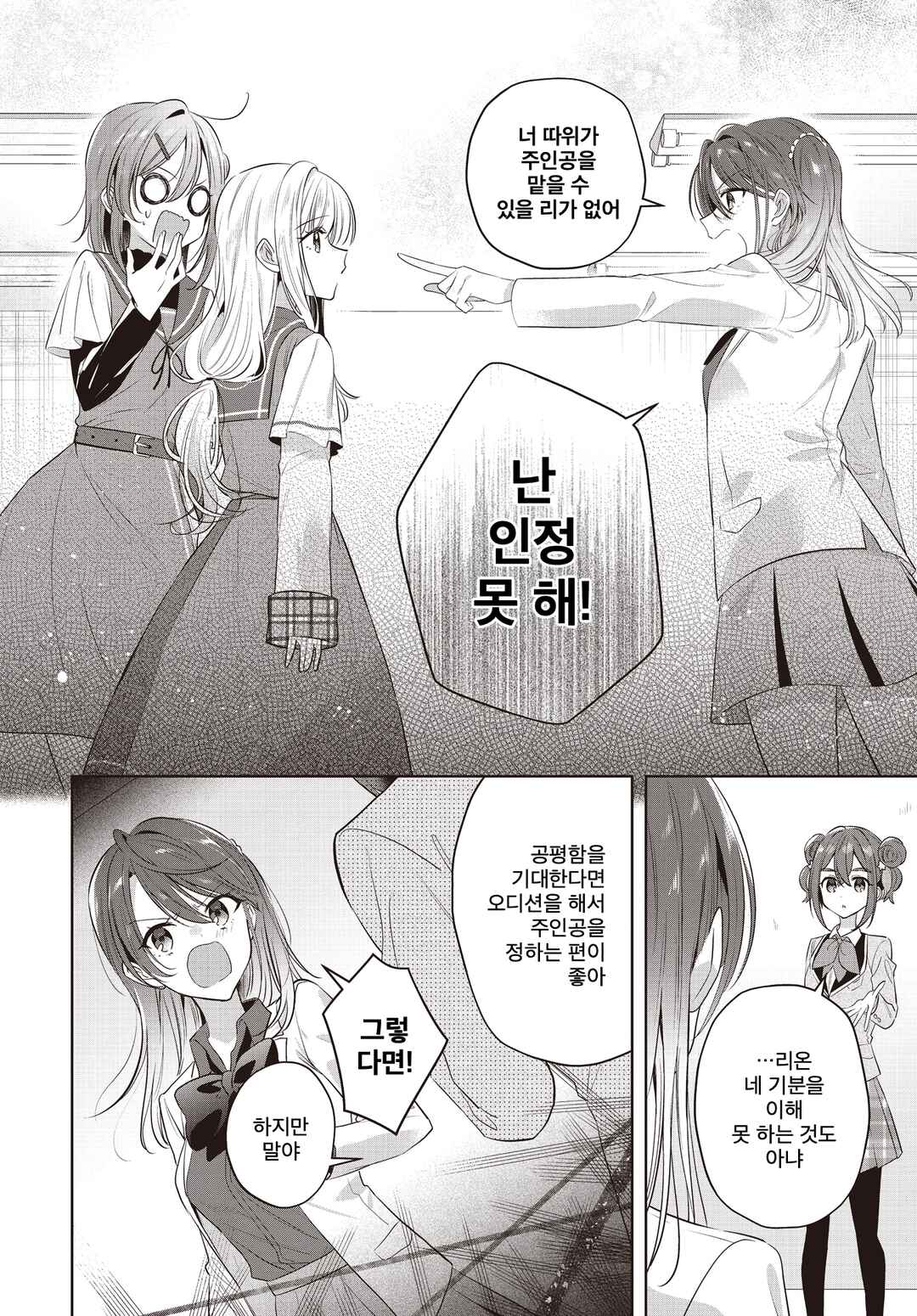 Kimi ga Ittosei ni Hikaru Made Chapter 4 - Page 2