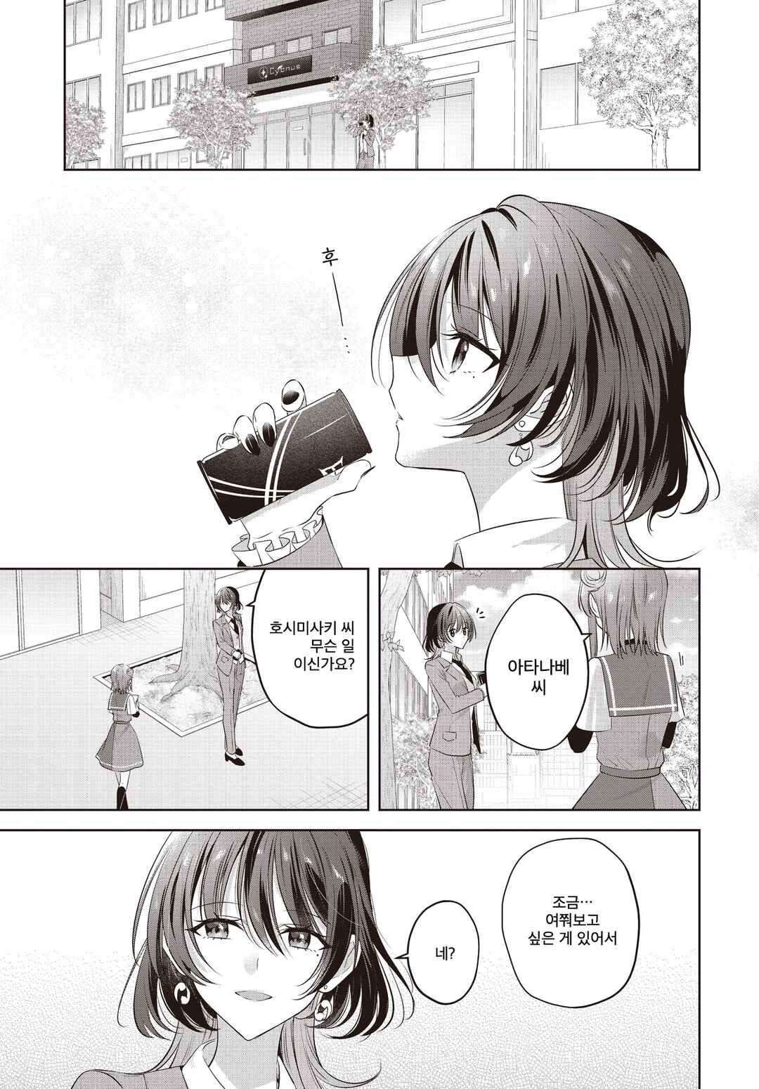 Kimi ga Ittosei ni Hikaru Made Chapter 4 - Page 21