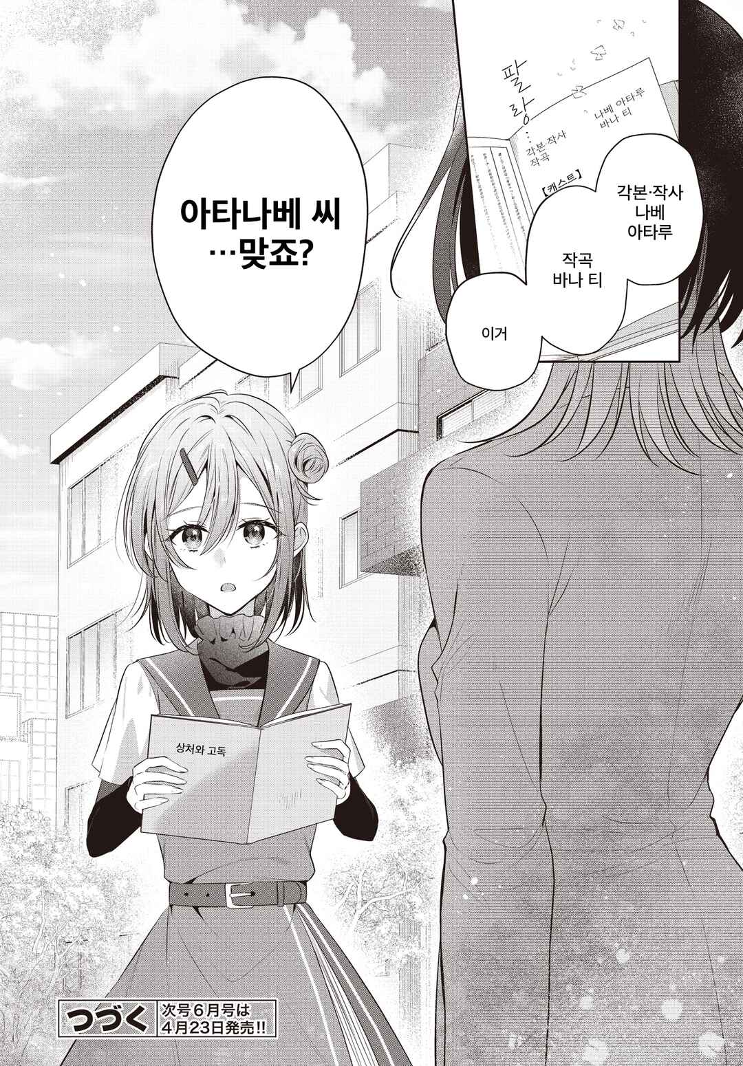 Kimi ga Ittosei ni Hikaru Made Chapter 4 - Page 22