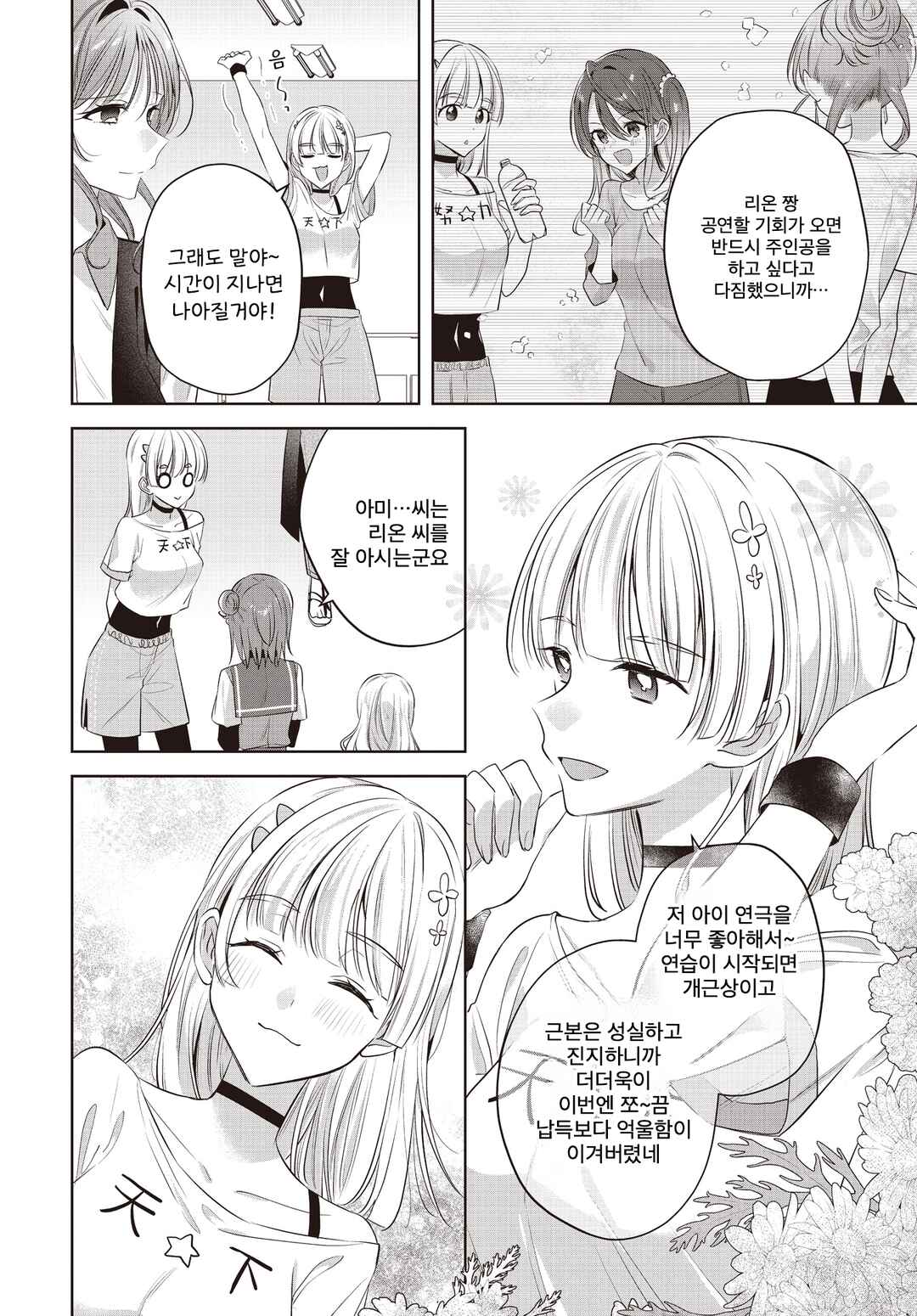 Kimi ga Ittosei ni Hikaru Made Chapter 4 - Page 4