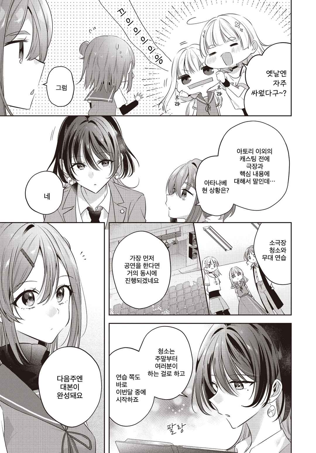 Kimi ga Ittosei ni Hikaru Made Chapter 4 - Page 5