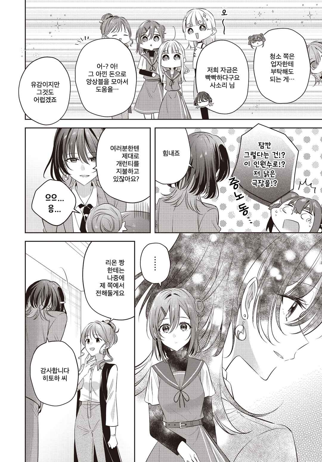 Kimi ga Ittosei ni Hikaru Made Chapter 4 - Page 6