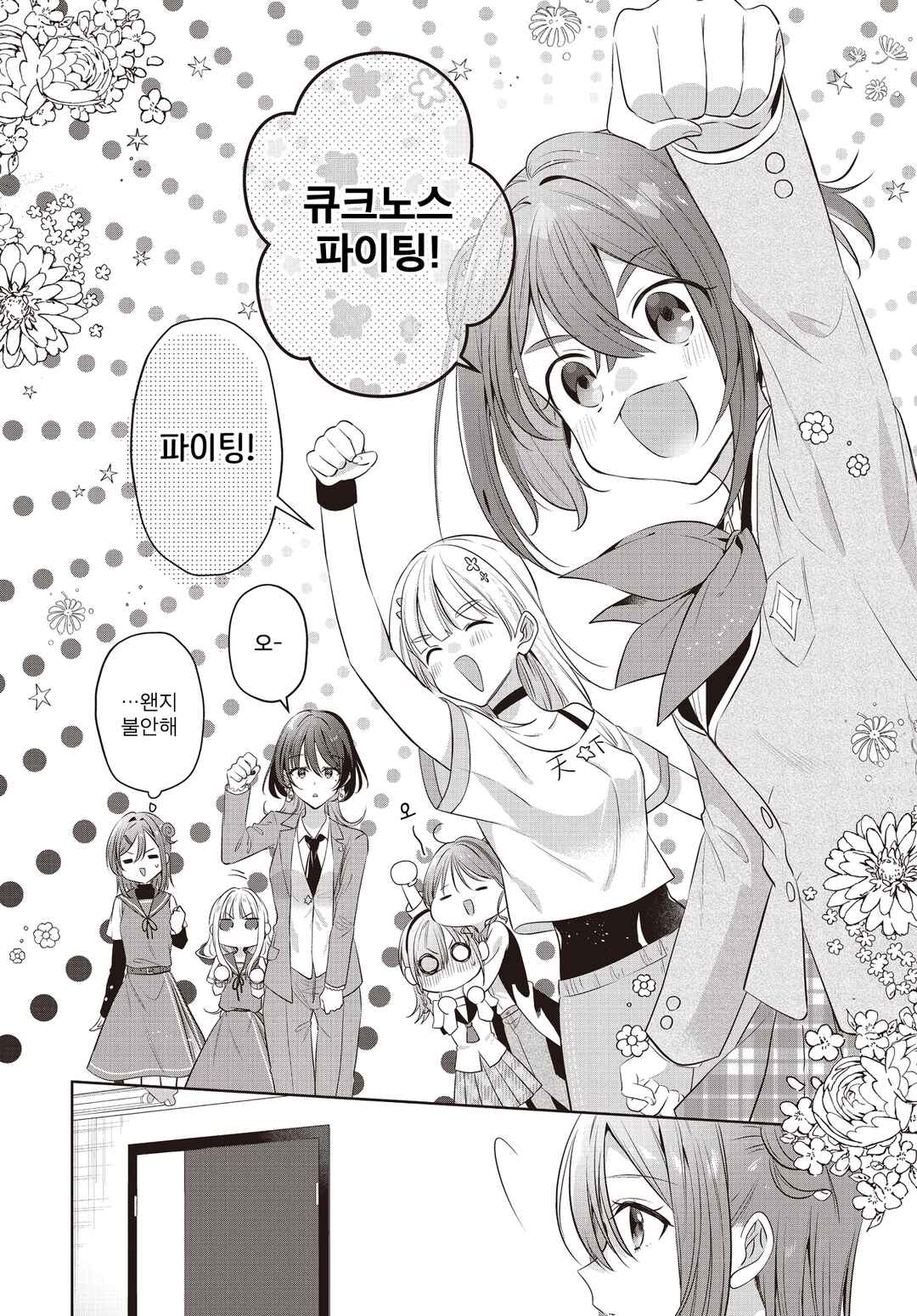 Kimi ga Ittosei ni Hikaru Made Chapter 4 - Page 8