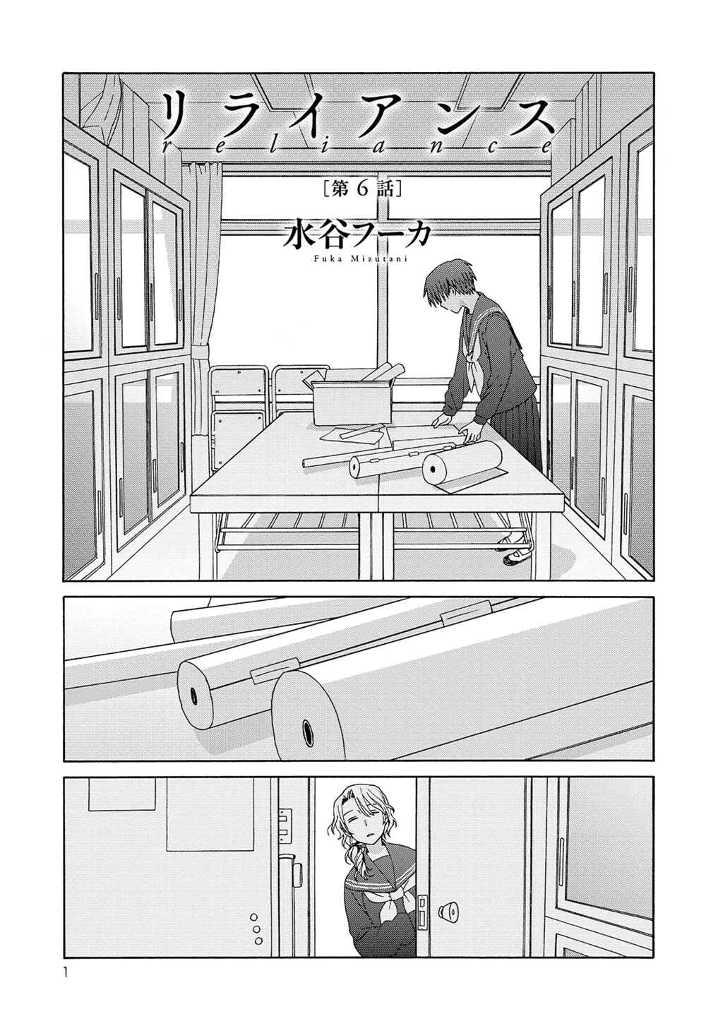 Reliance Chapter 6 - Page 1
