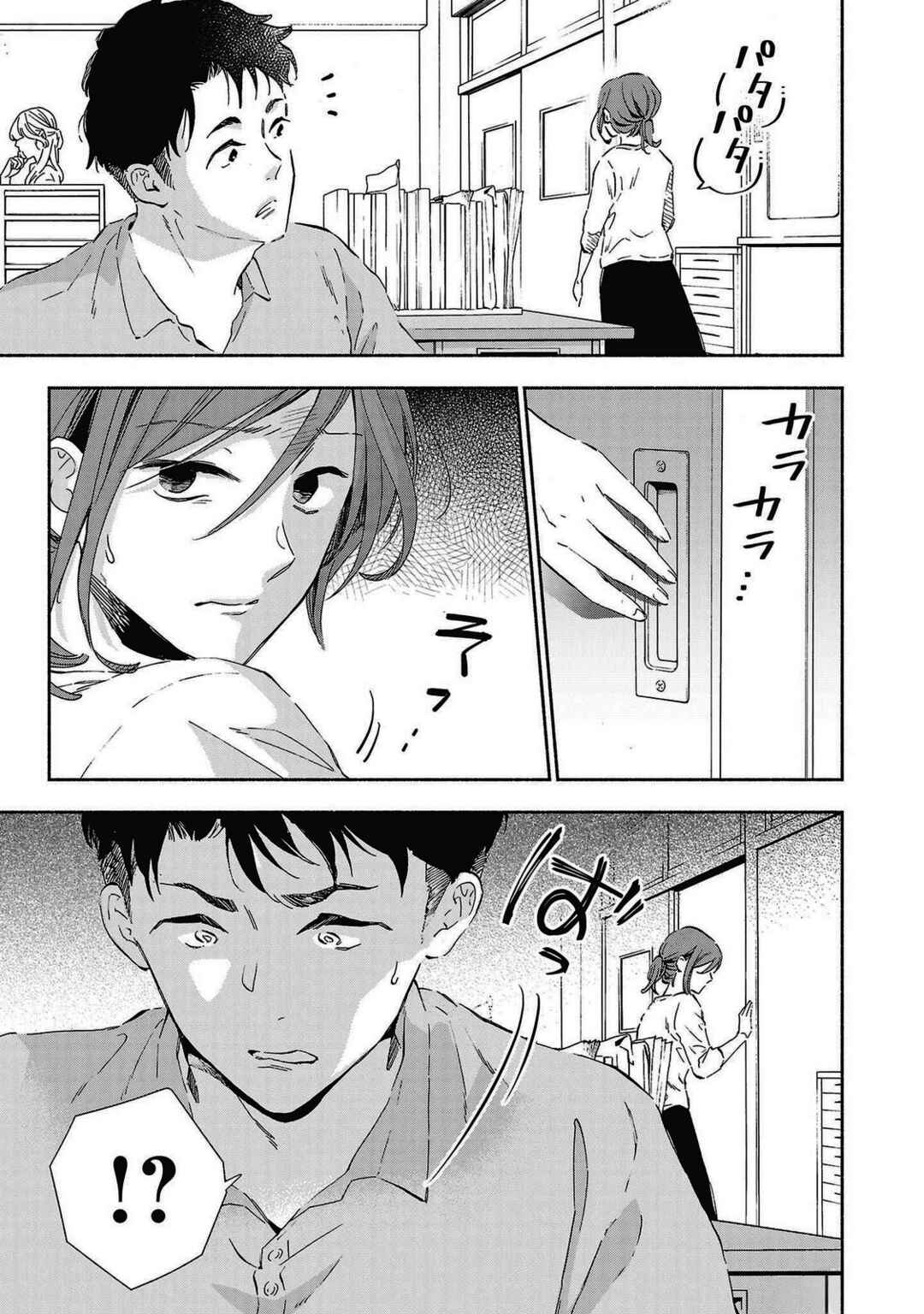 Kono Ura Aka, Sensei desho? Chapter 24 - Page 15