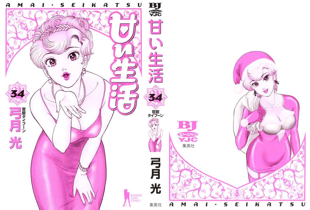 Amai Seikatsu Chapter 398 - Page 3