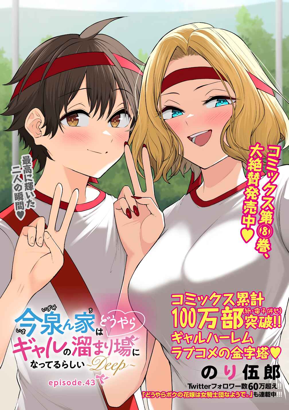 Imaizumin-chi wa Douyara Gal no Tamariba ni Natteru Rashii ~DEEP~ Chapter 43 - Page 2