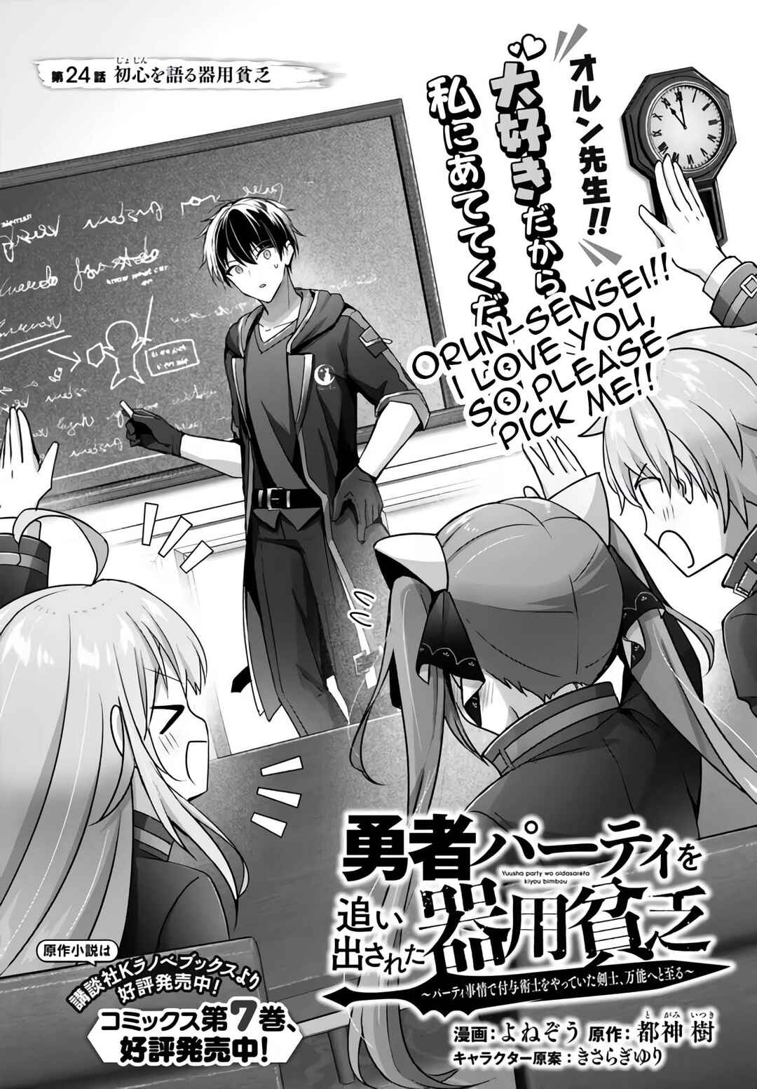 Yuusha Party o Oidasareta Kiyoubinbou: Party Jijou de Fuyojutsushi o Yatteita Kenshi, Bannou e to Itaru Chapter 24 - Page 1