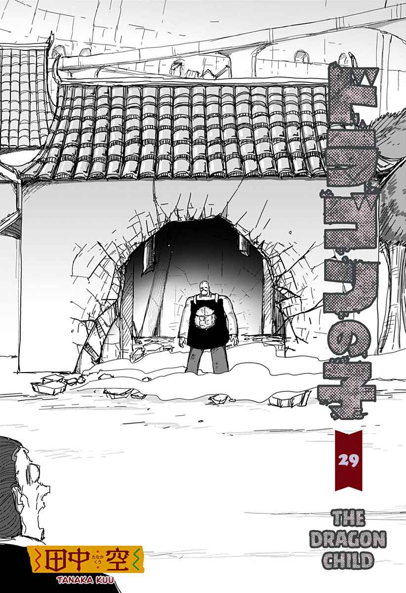Dragon no Ko Chapter 29 - Page 1