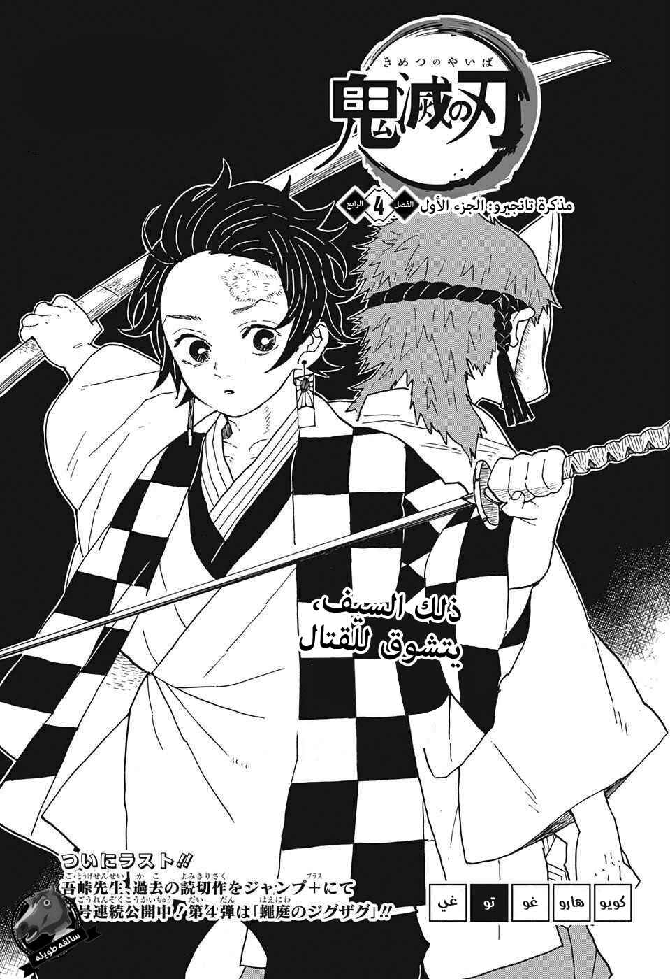Demon Slayer: Kimetsu no Yaiba Chapter 4 - Page 1