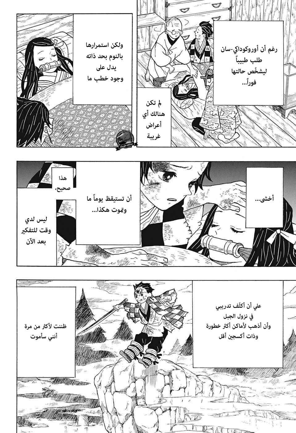 Demon Slayer: Kimetsu no Yaiba Chapter 4 - Page 10