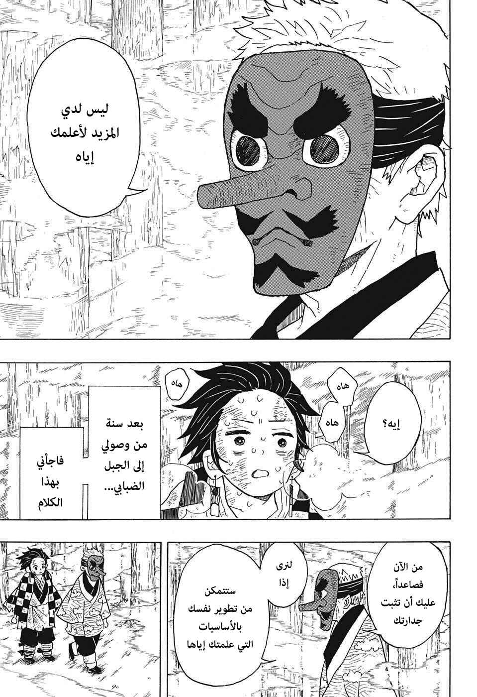 Demon Slayer: Kimetsu no Yaiba Chapter 4 - Page 11