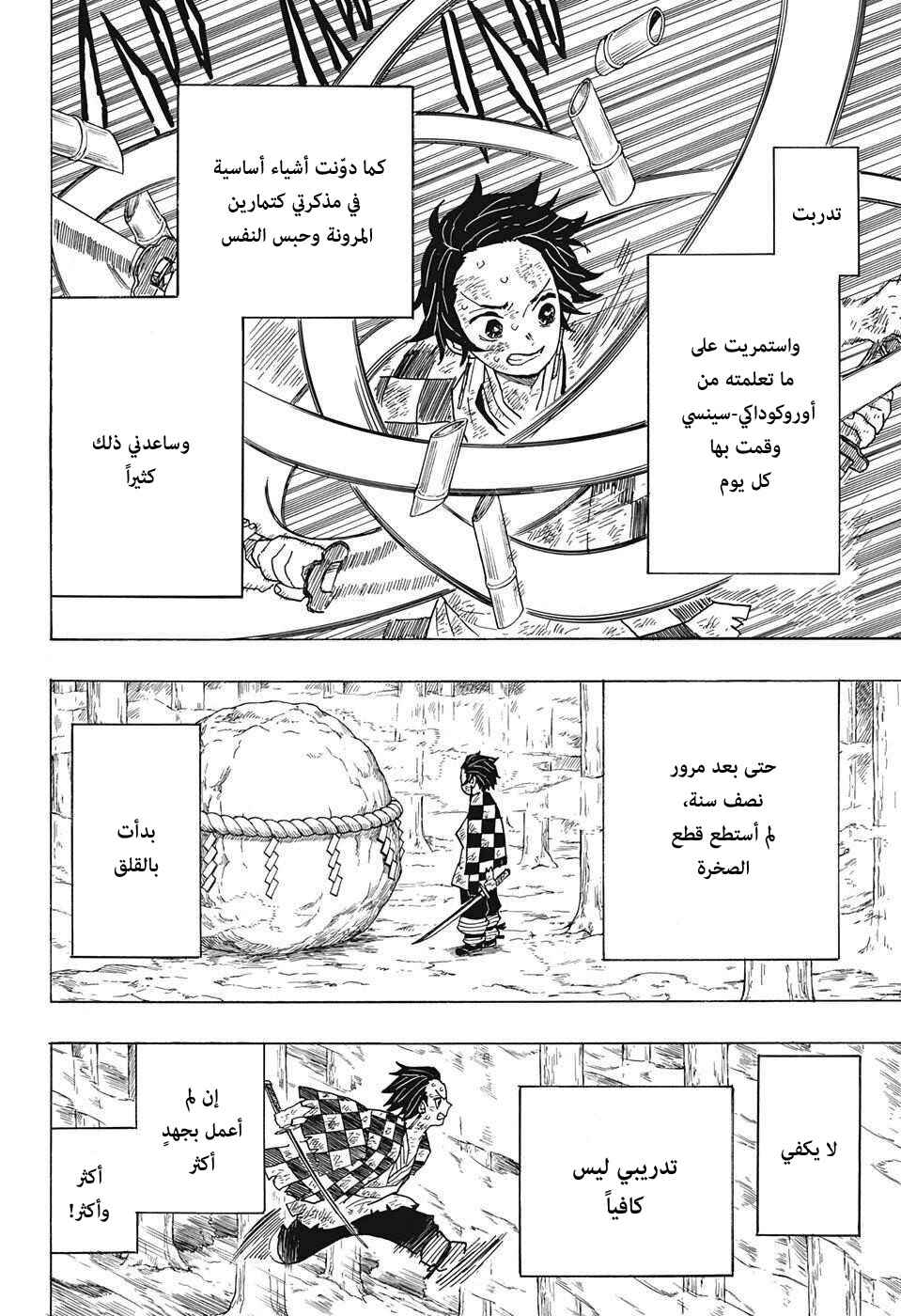 Demon Slayer: Kimetsu no Yaiba Chapter 4 - Page 14