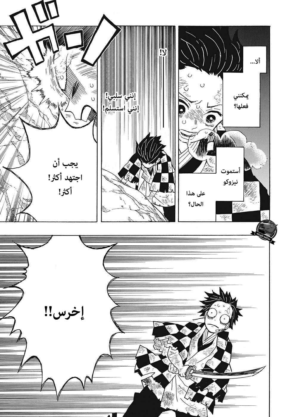 Demon Slayer: Kimetsu no Yaiba Chapter 4 - Page 15