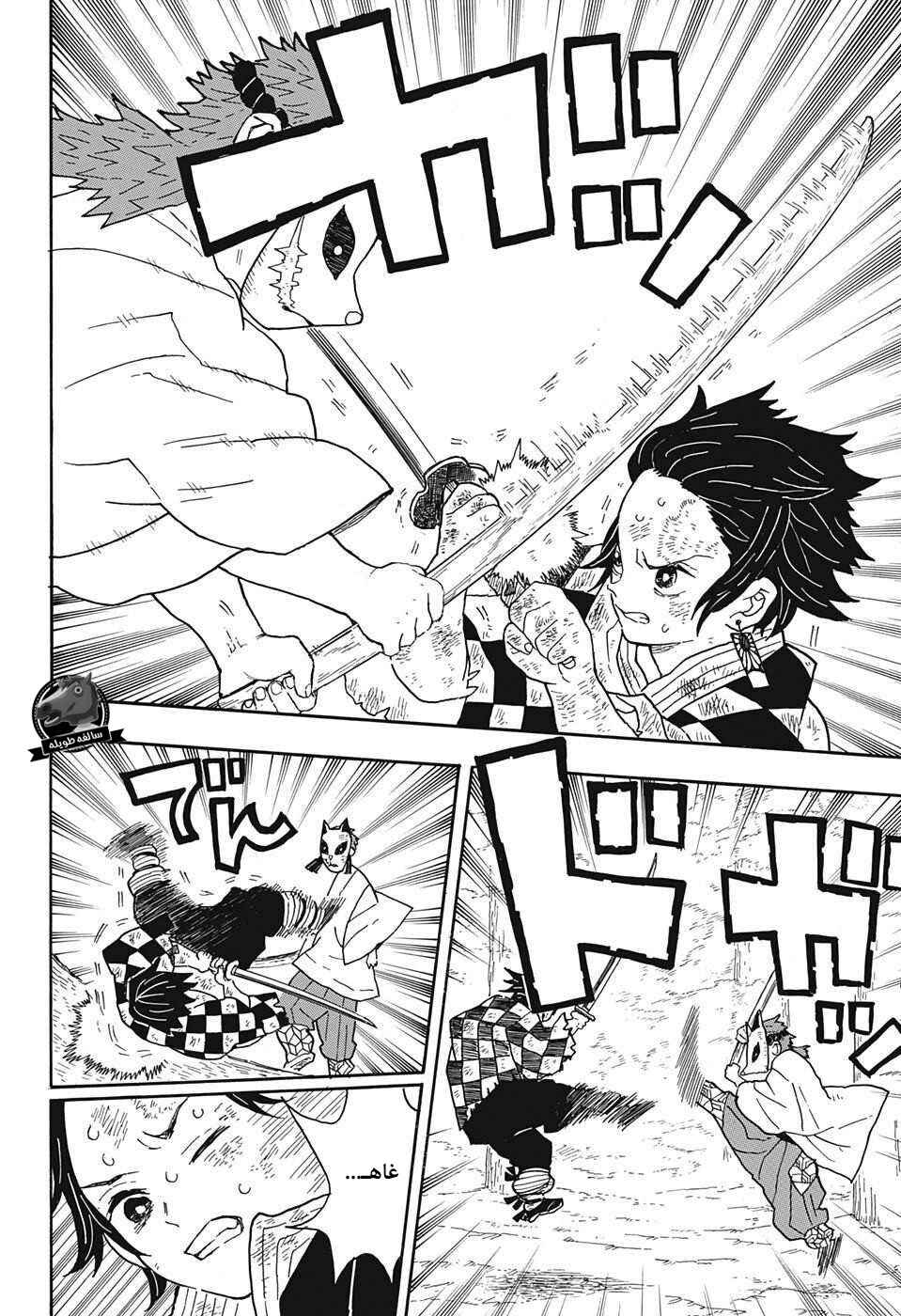 Demon Slayer: Kimetsu no Yaiba Chapter 4 - Page 18