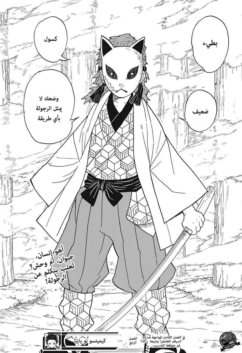 Demon Slayer: Kimetsu no Yaiba Chapter 4 - Page 19