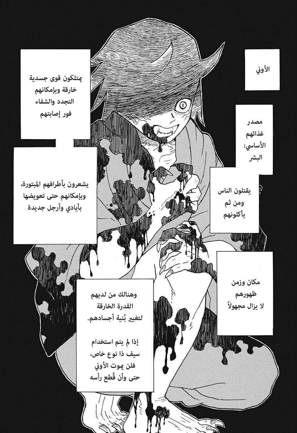 Demon Slayer: Kimetsu no Yaiba Chapter 4 - Page 3