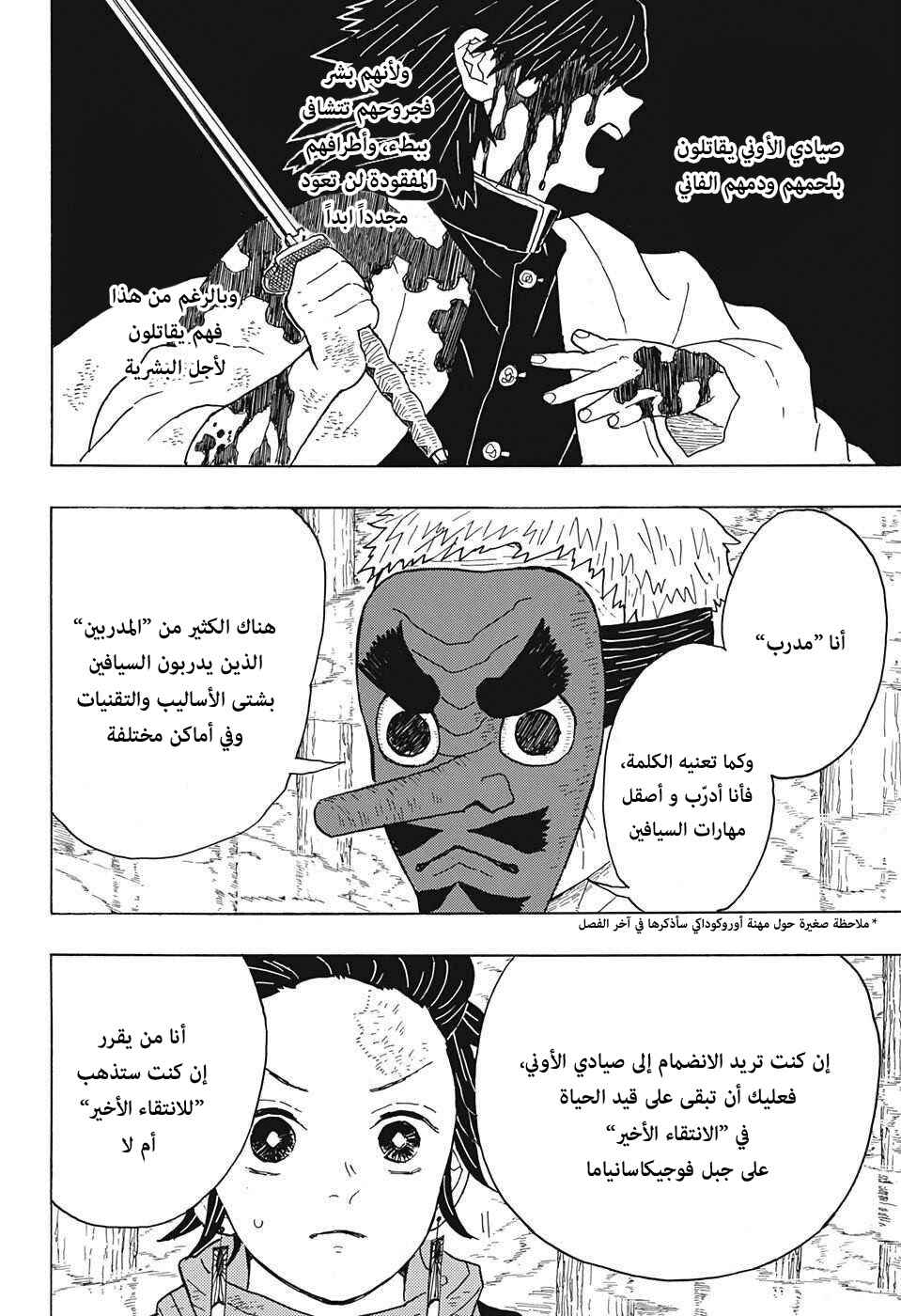 Demon Slayer: Kimetsu no Yaiba Chapter 4 - Page 4
