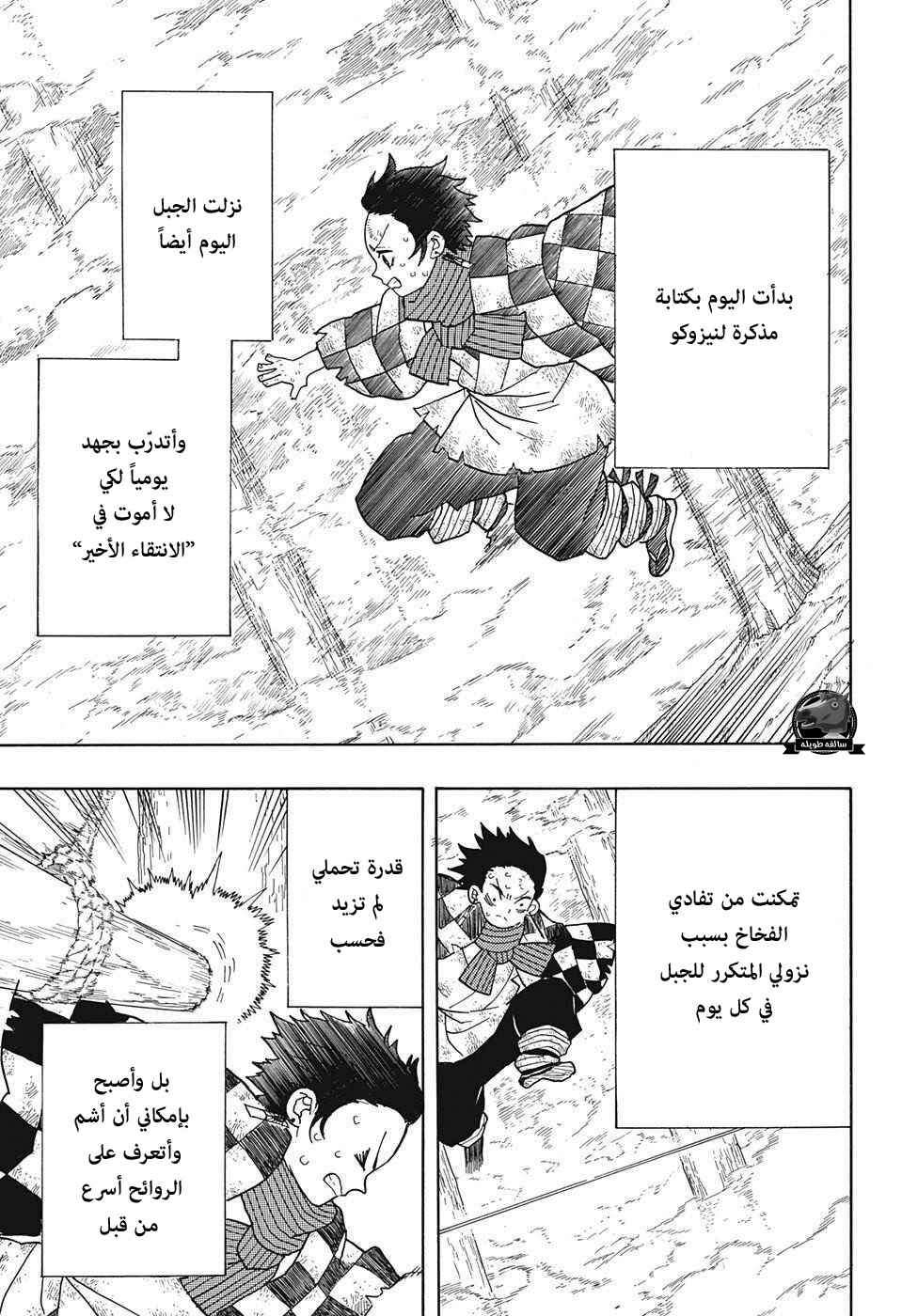 Demon Slayer: Kimetsu no Yaiba Chapter 4 - Page 5