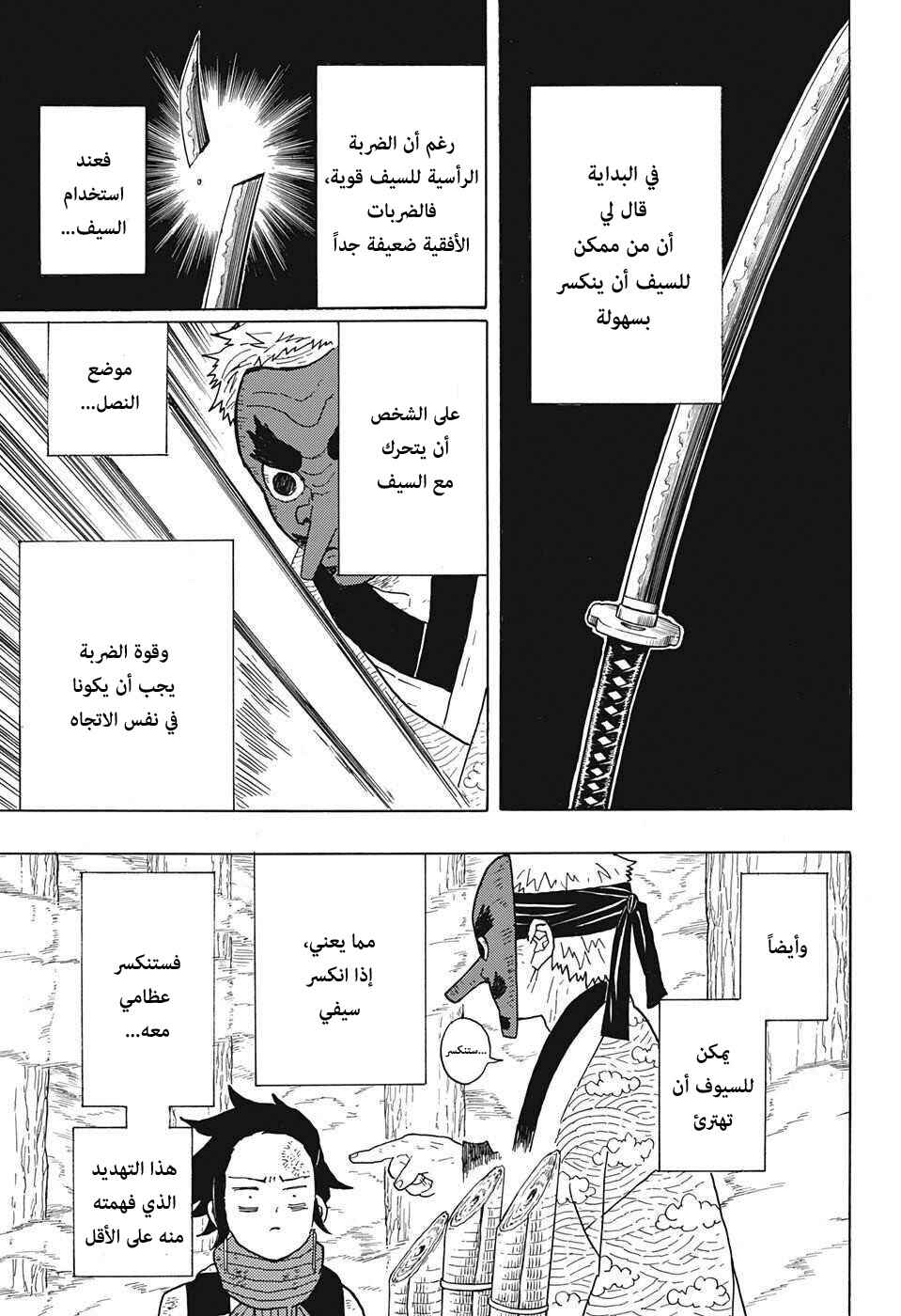 Demon Slayer: Kimetsu no Yaiba Chapter 4 - Page 7