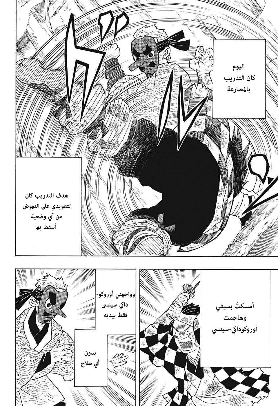 Demon Slayer: Kimetsu no Yaiba Chapter 4 - Page 8