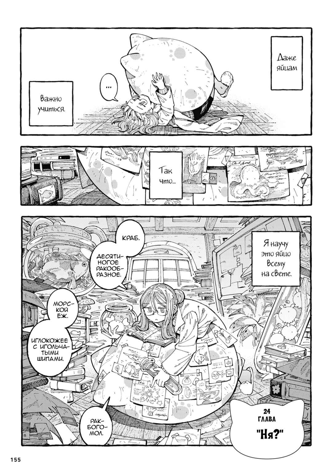 Nyako to Hakase Chapter 24 - Page 1