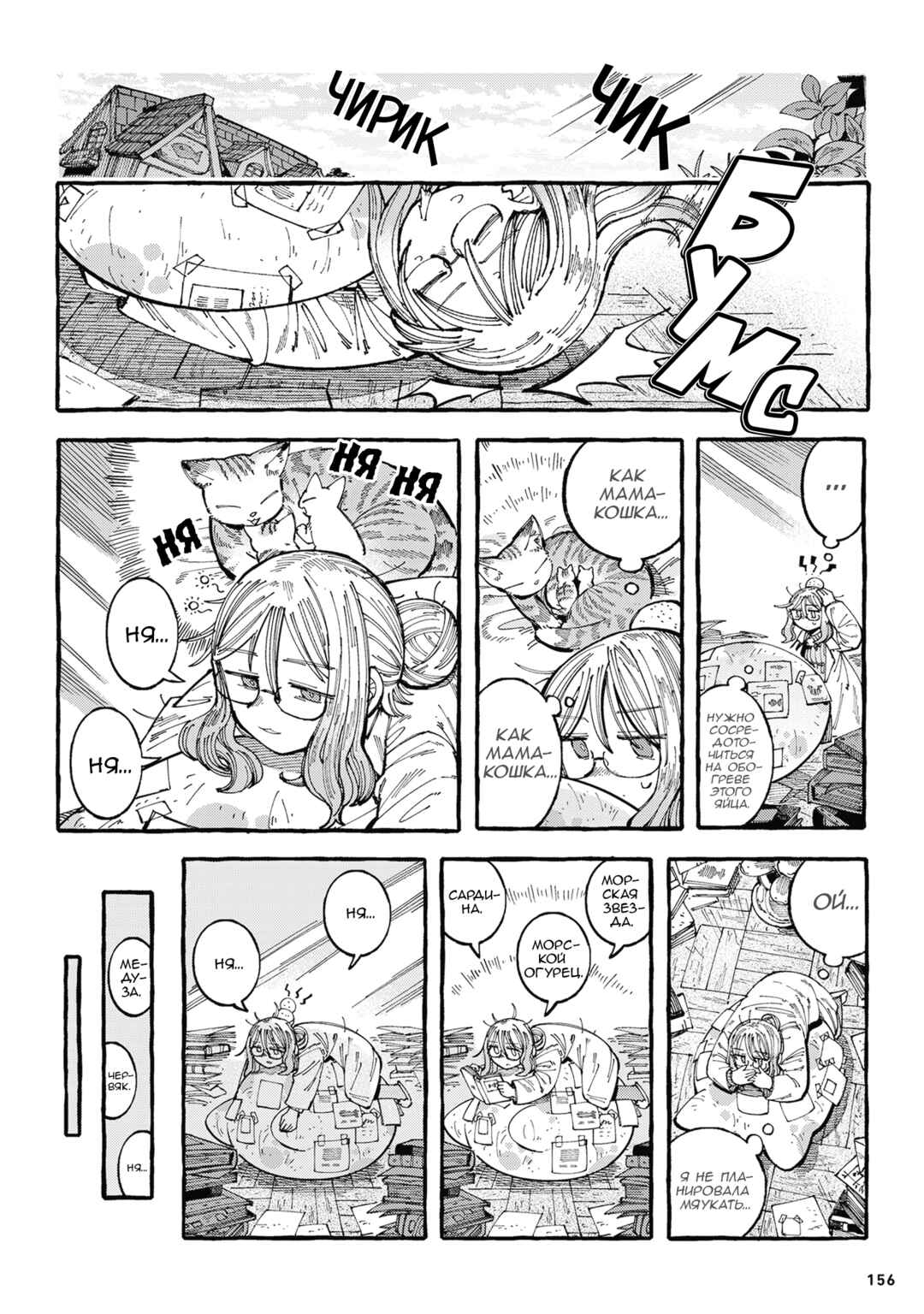 Nyako to Hakase Chapter 24 - Page 2