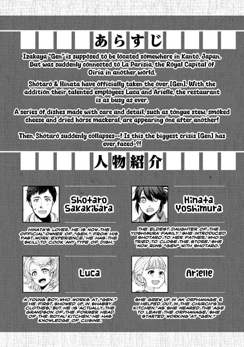 Isekai Izakaya "Gen" Chapter 61 - Page 3