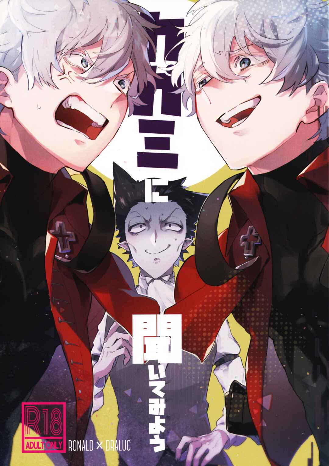 Kyuuketsuki Sugu Shinu dj - Kagami ni Kiite Miyou Chapter ? - Page 2