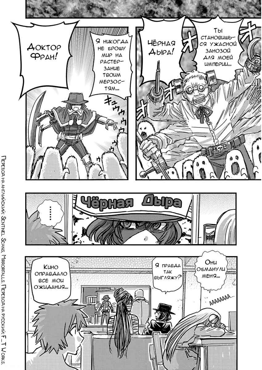 Franken Fran Frantic Chapter 38.5 - Page 4
