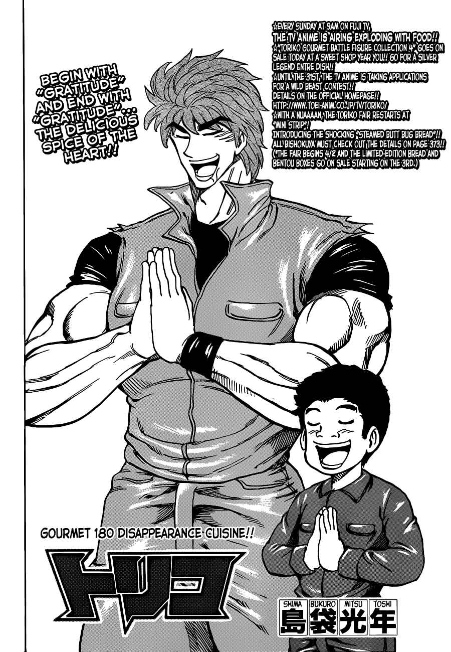 TORIKO Chapter 180 - Page 2