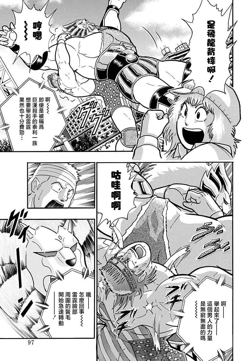 Kinnikuman II-Sei: Ultimate Chojin Tag Arc Chapter 160 - Page 15