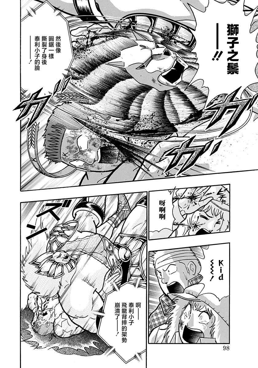 Kinnikuman II-Sei: Ultimate Chojin Tag Arc Chapter 160 - Page 16