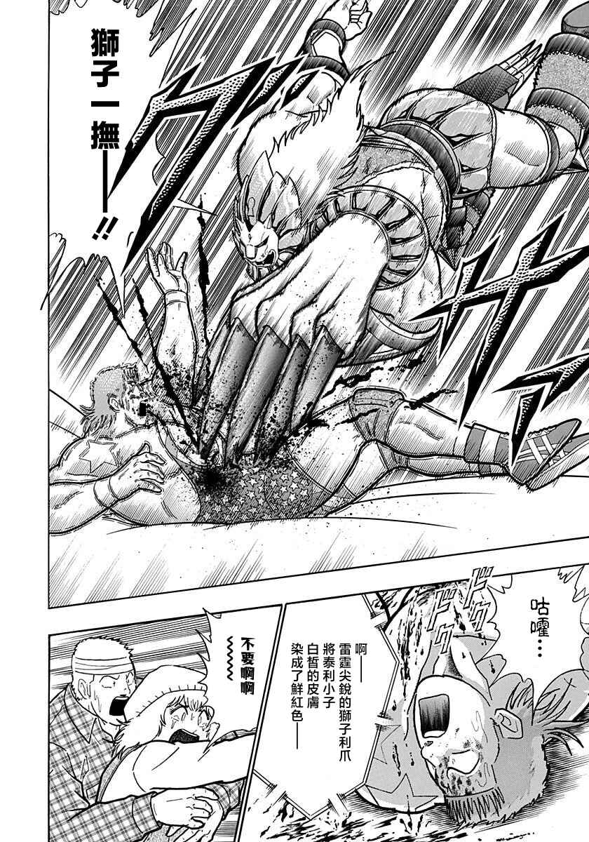 Kinnikuman II-Sei: Ultimate Chojin Tag Arc Chapter 160 - Page 18