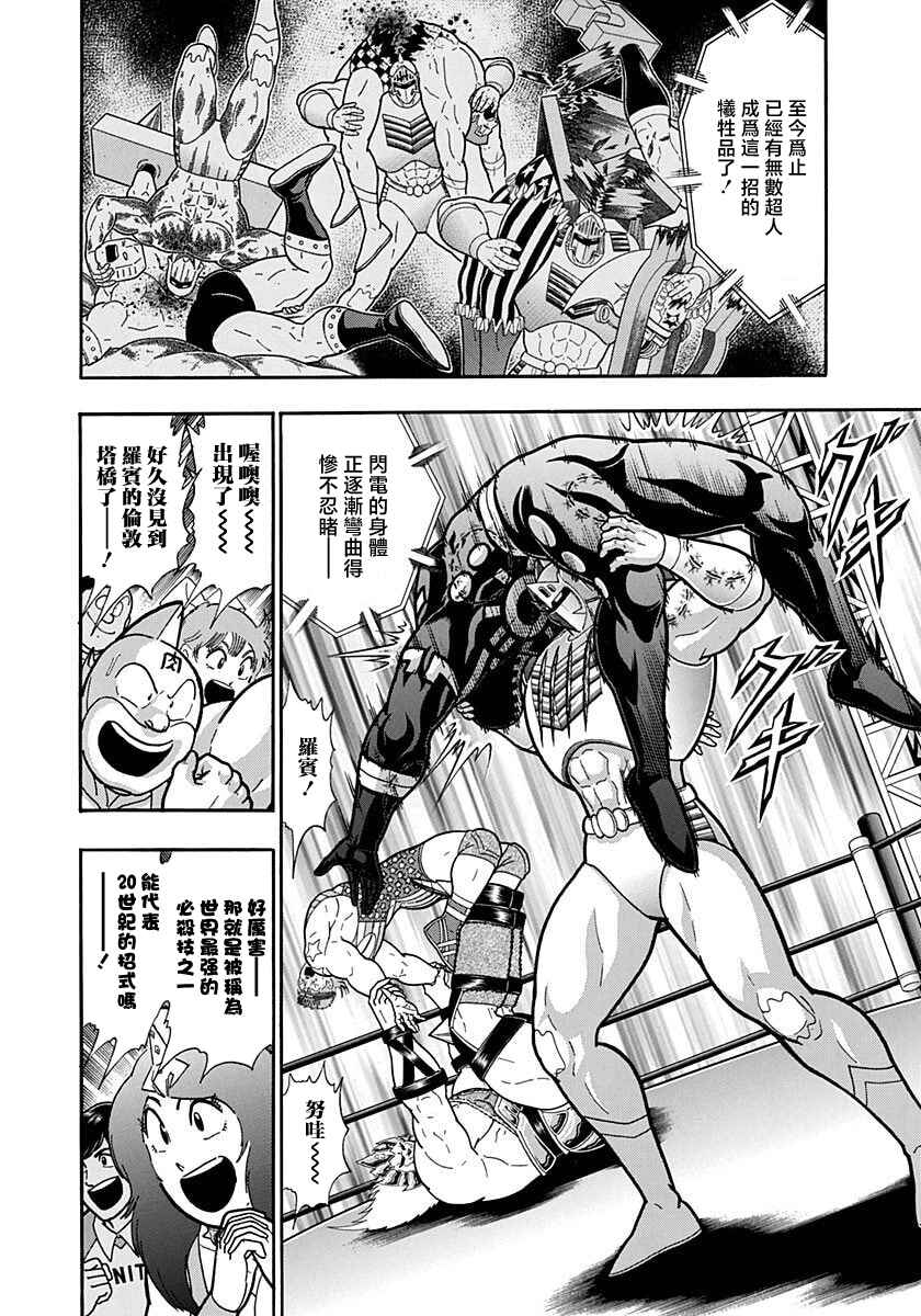 Kinnikuman II-Sei: Ultimate Chojin Tag Arc Chapter 160 - Page 2