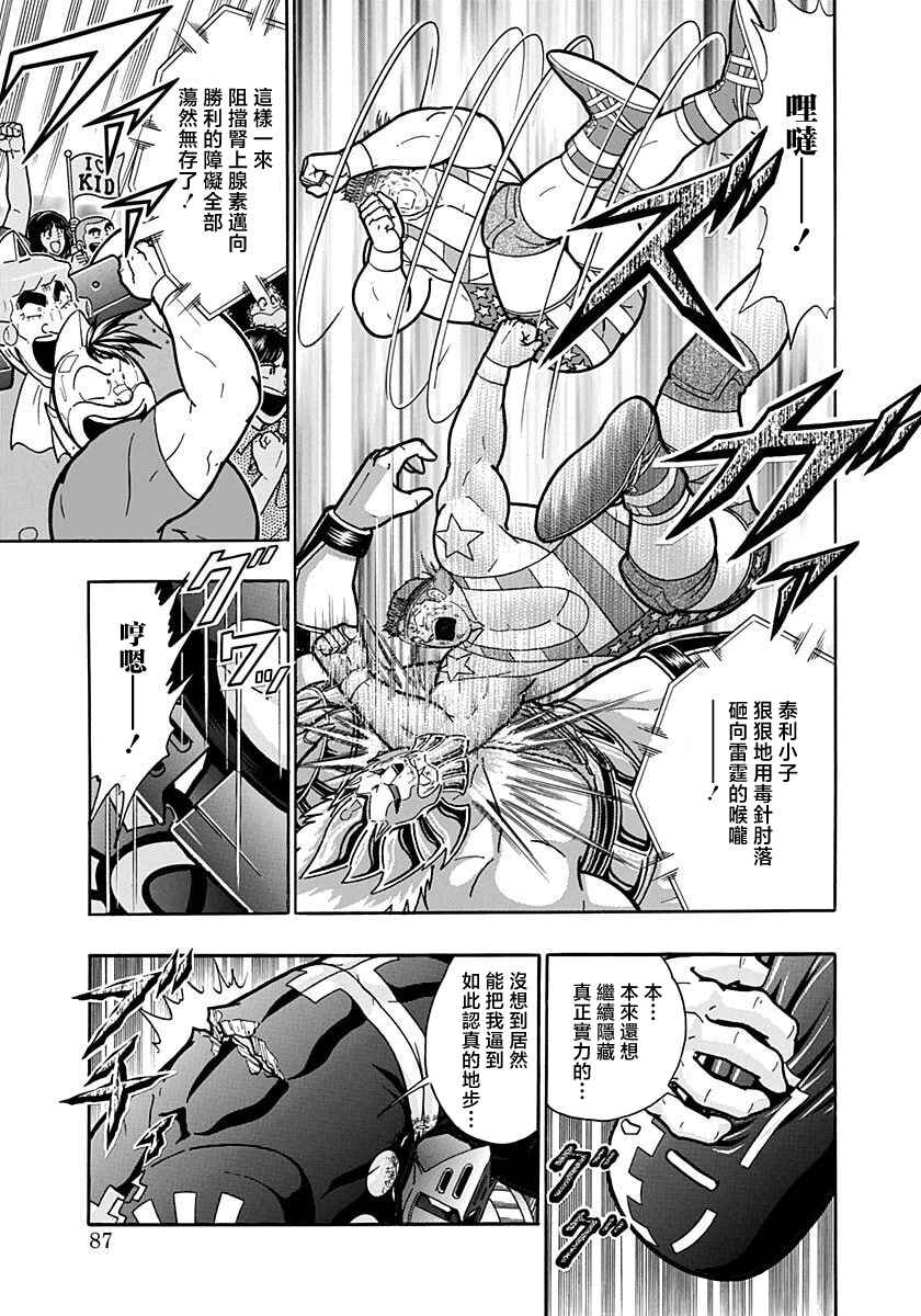 Kinnikuman II-Sei: Ultimate Chojin Tag Arc Chapter 160 - Page 5
