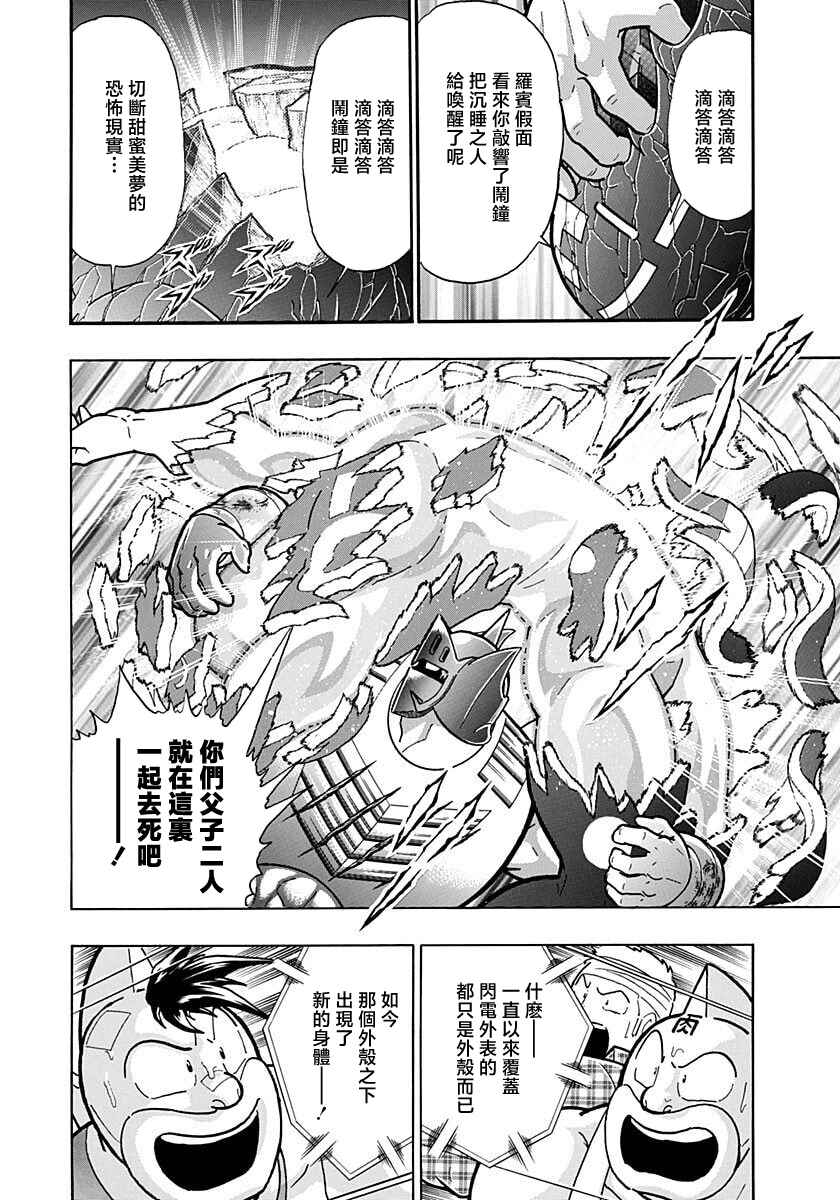 Kinnikuman II-Sei: Ultimate Chojin Tag Arc Chapter 160 - Page 8