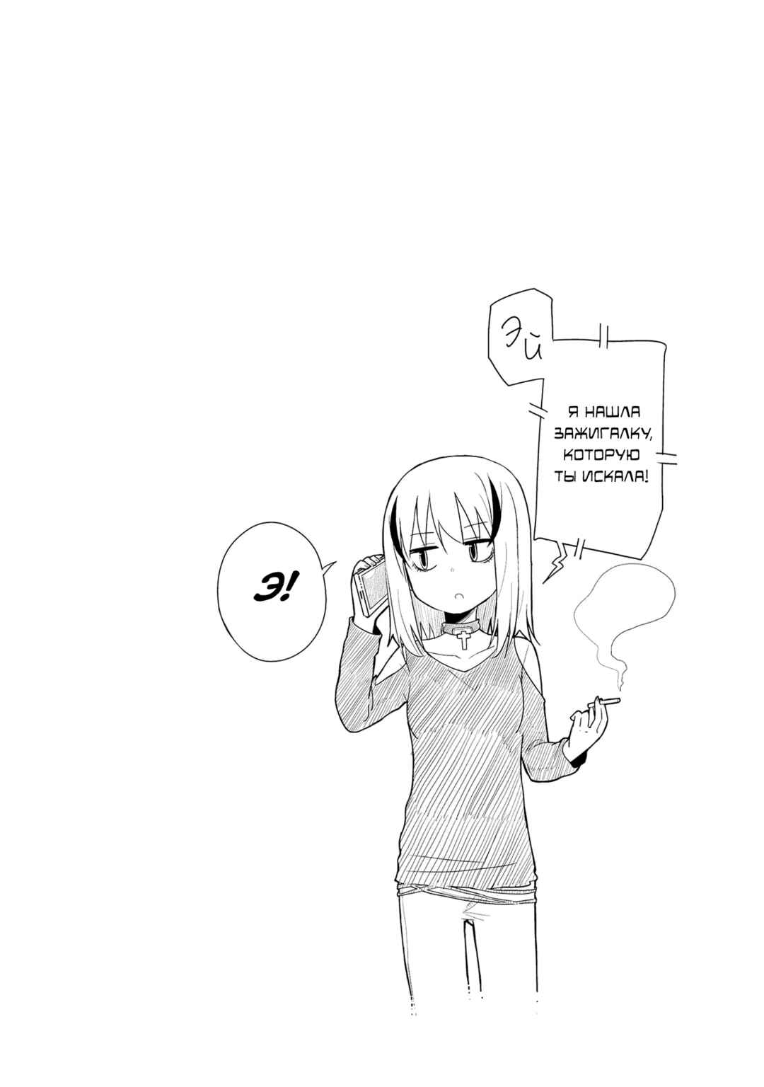 Yo-Jo Life! Chapter 17 - Page 12