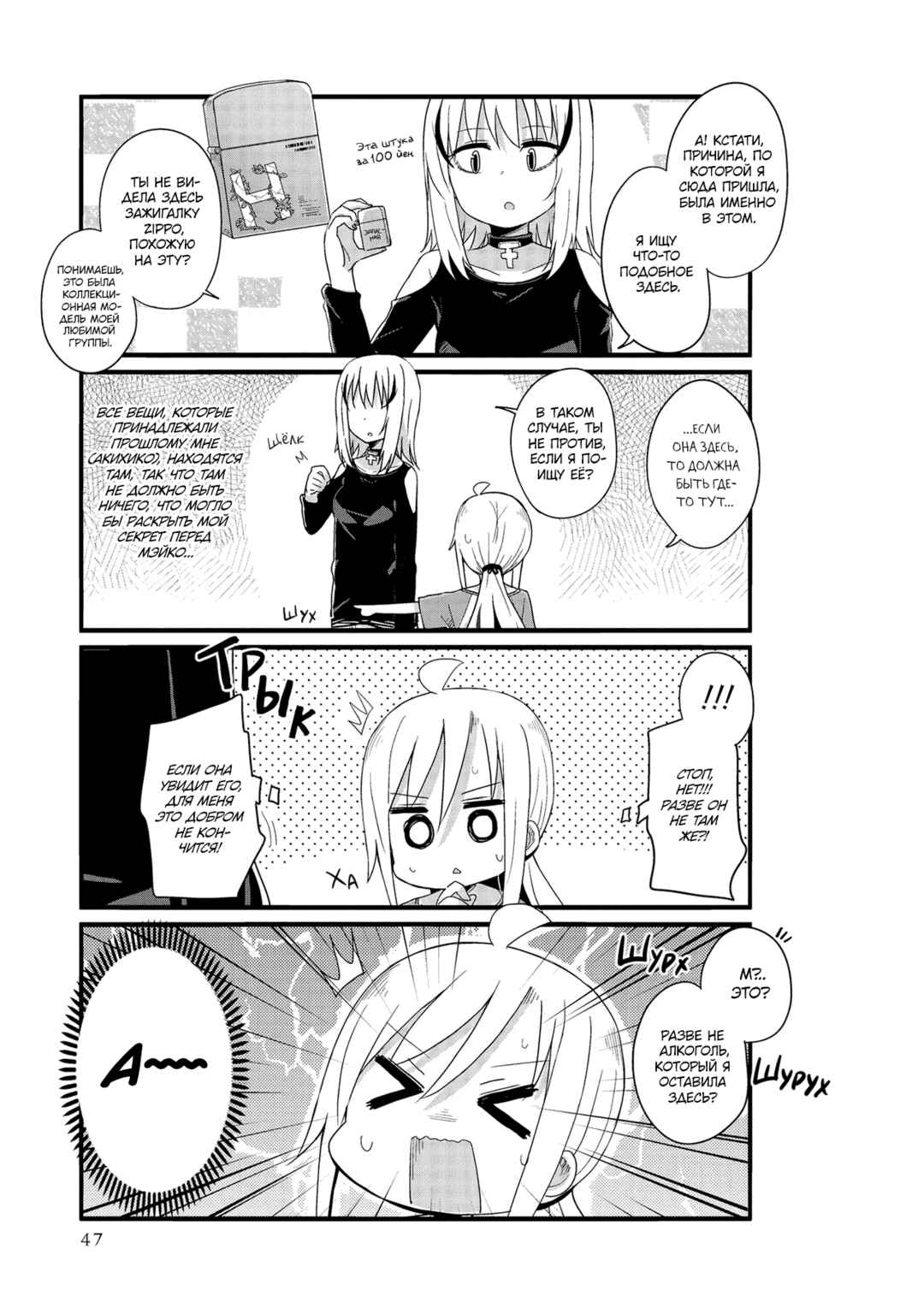 Yo-Jo Life! Chapter 17 - Page 7